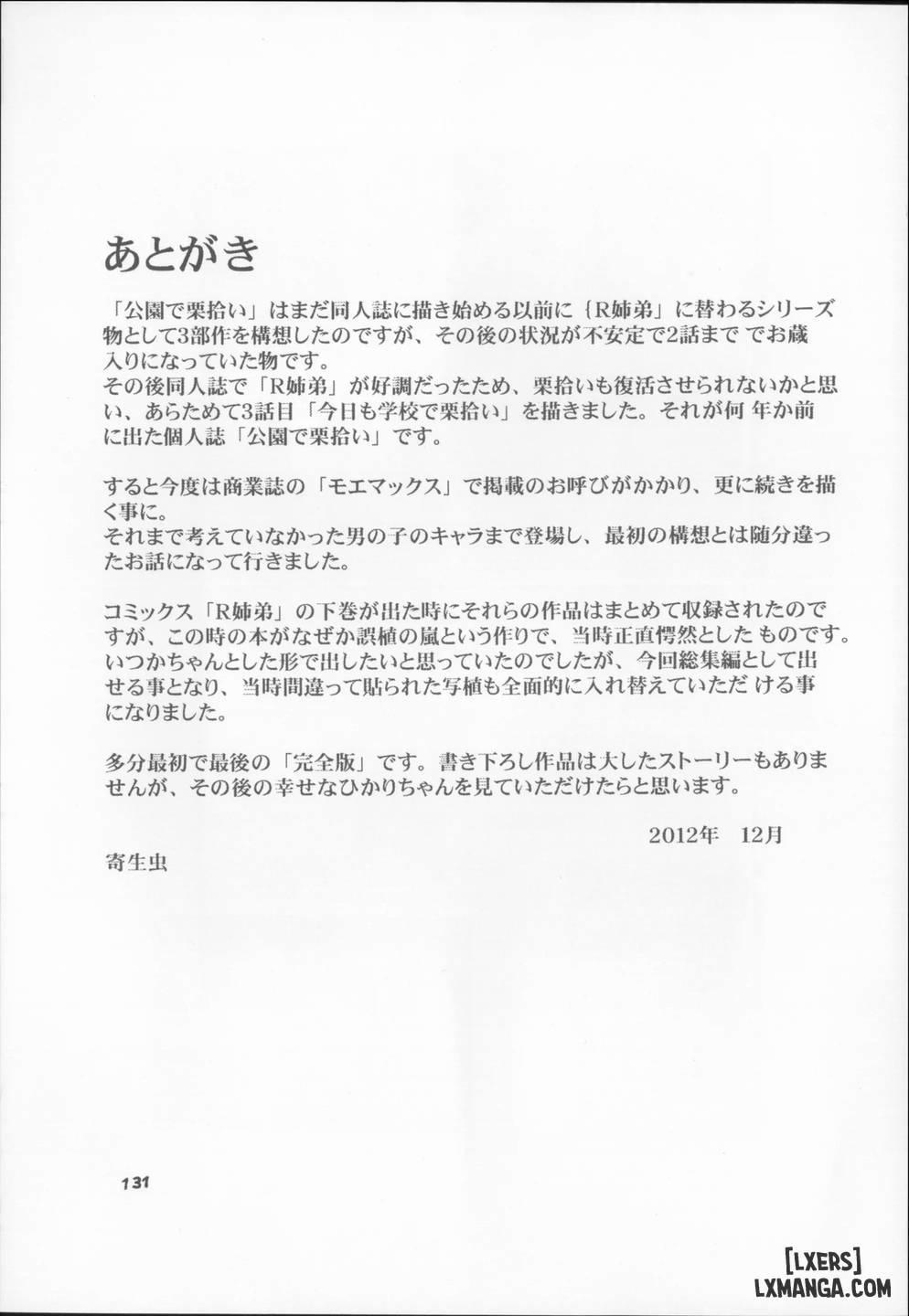 ポニテちゃんはアナルに屈しない！ 4 trang 12