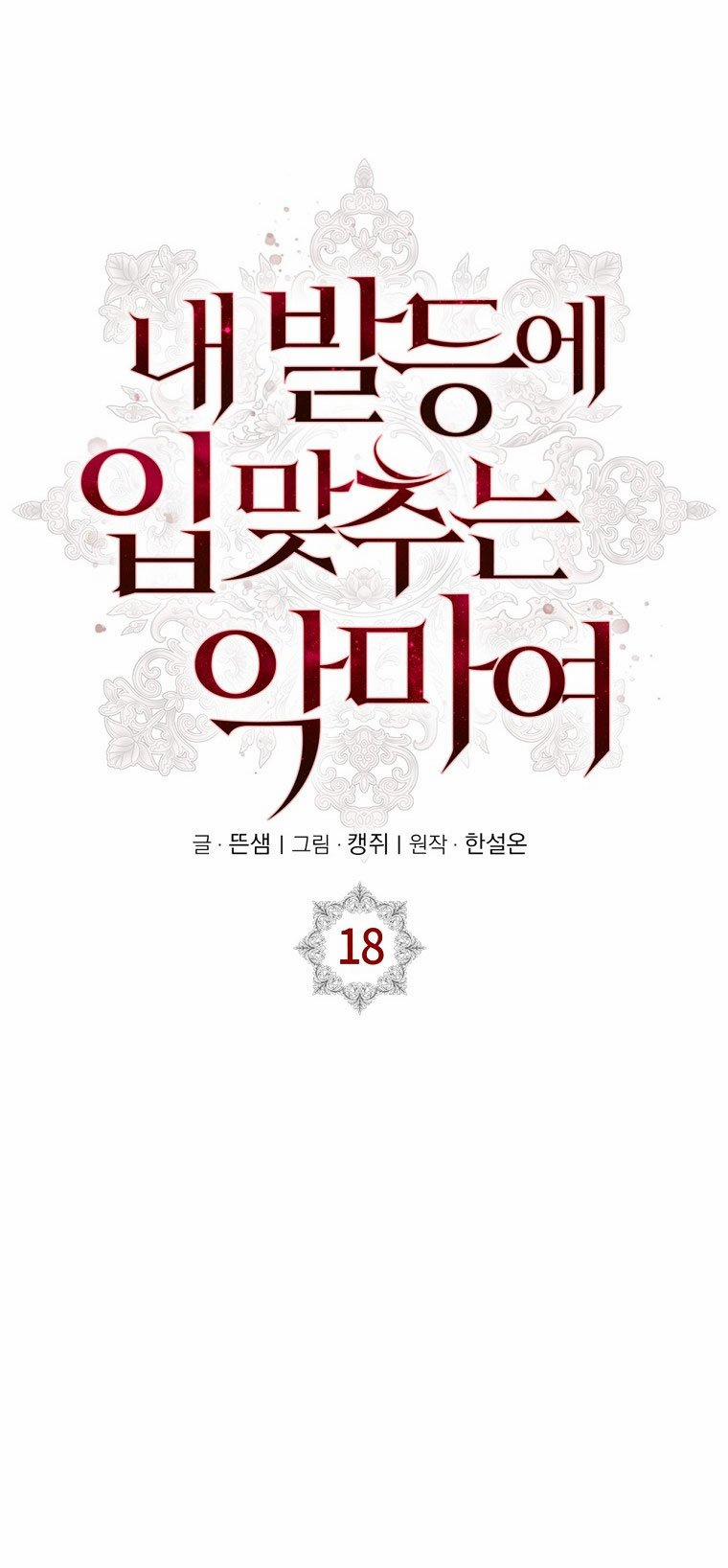 [18+] Ác Ma Hôn Chân Tôi 18.1 trang 12