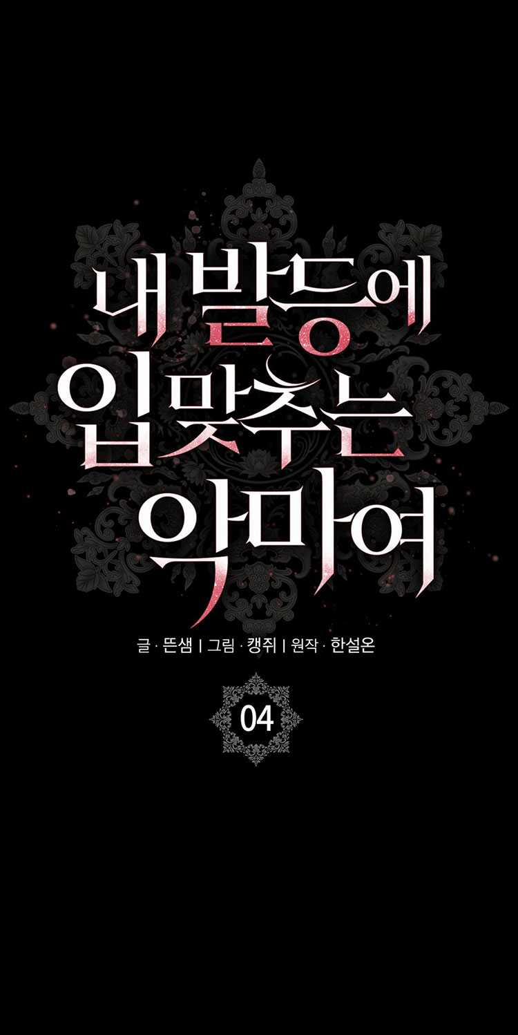 [18+] Ác Ma Hôn Chân Tôi 4.1 trang 2