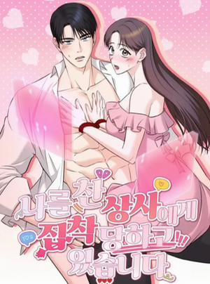Bìa truyện 『18+』Bị Sếp Từng Từ Chối Ám Ảnh