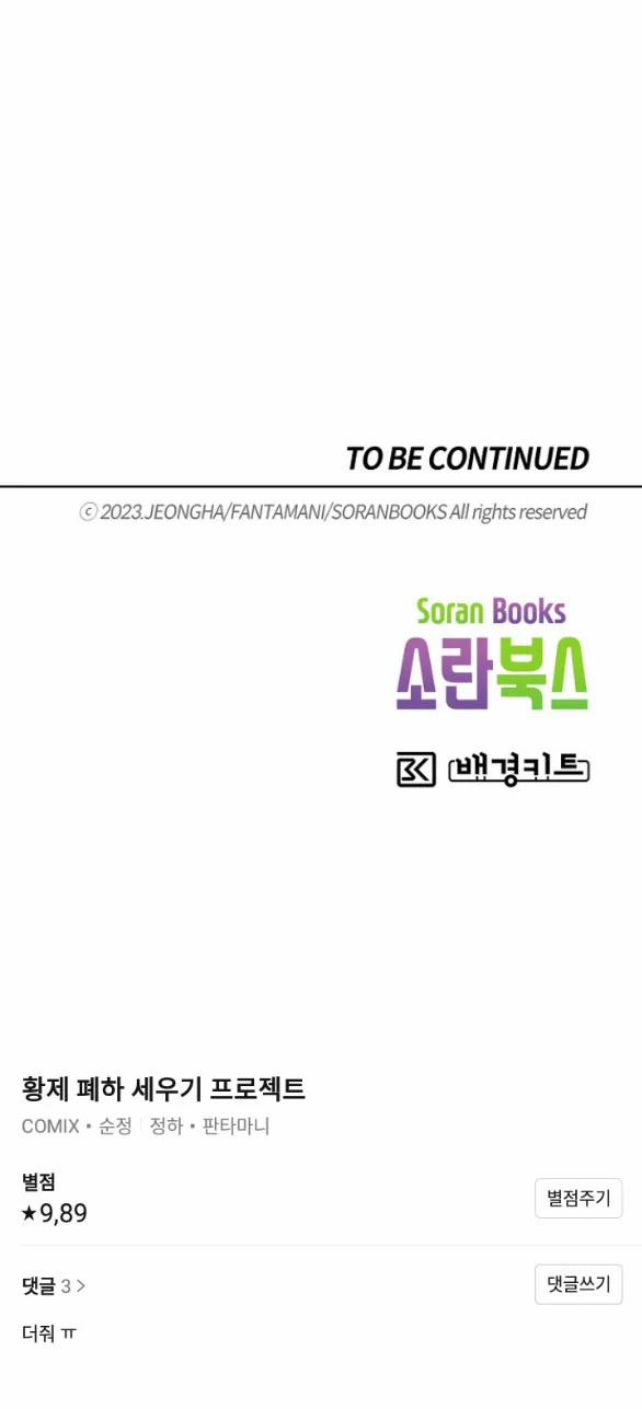 [18+] Cách Làm Hoàng Đế Cương 12.2 trang 28