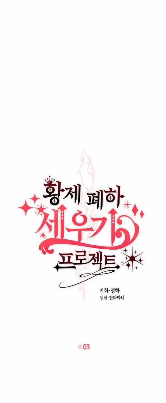 [18+] Cách Làm Hoàng Đế Cương 3.1 trang 9