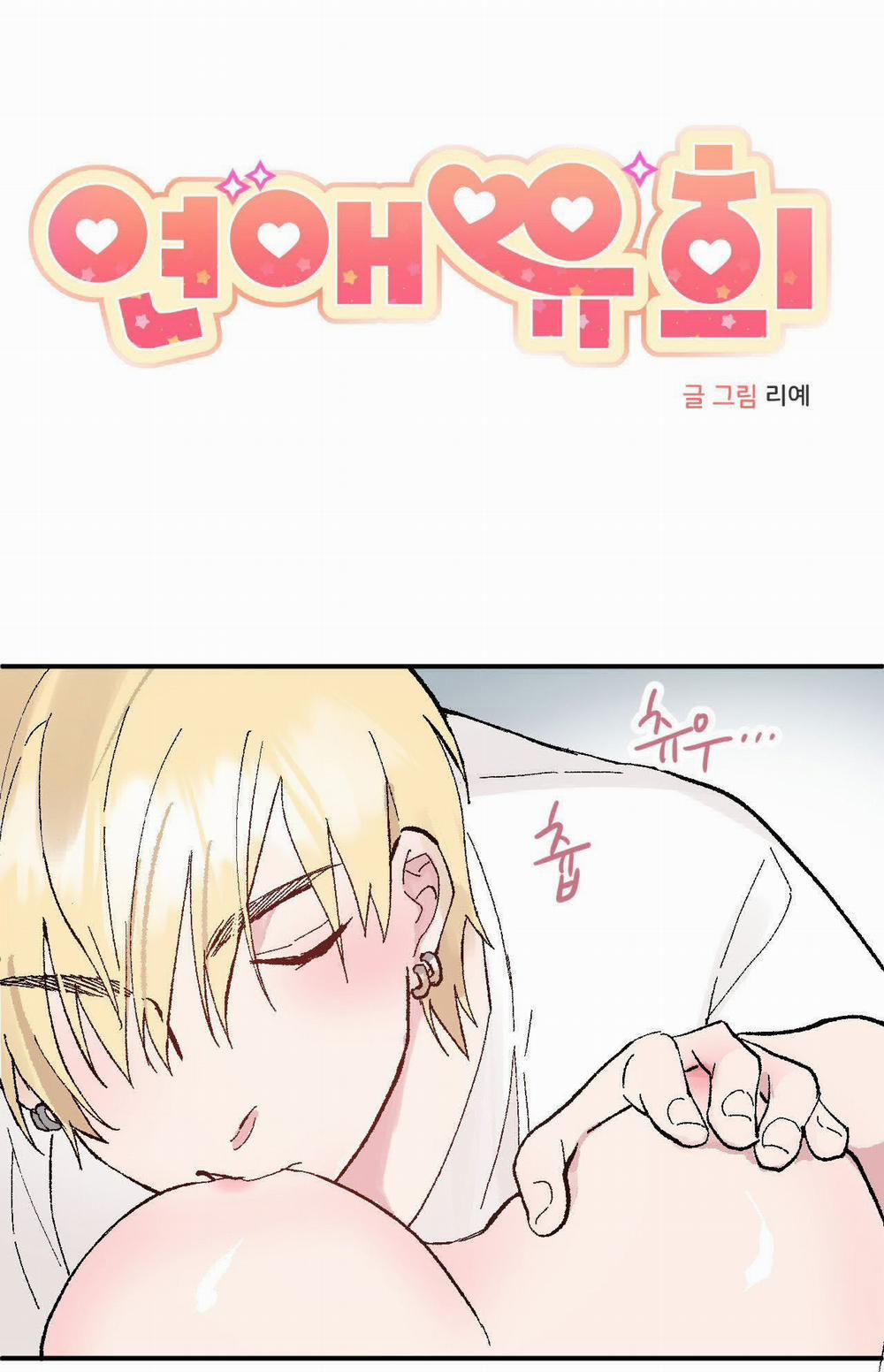 [18+] Chơi Đùa Tình Yêu 4.1 trang 1