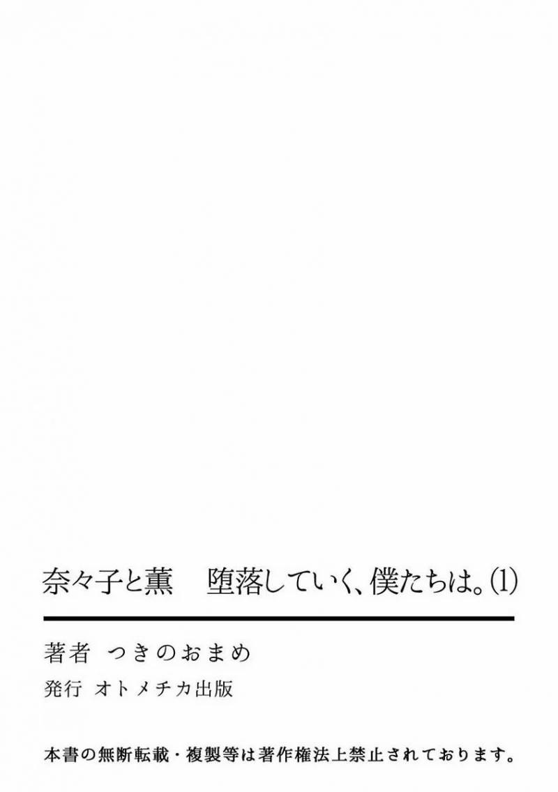 [18+] Chúng Ta Sẽ Cùng Nhau Gục Ngã 1.2 trang 16