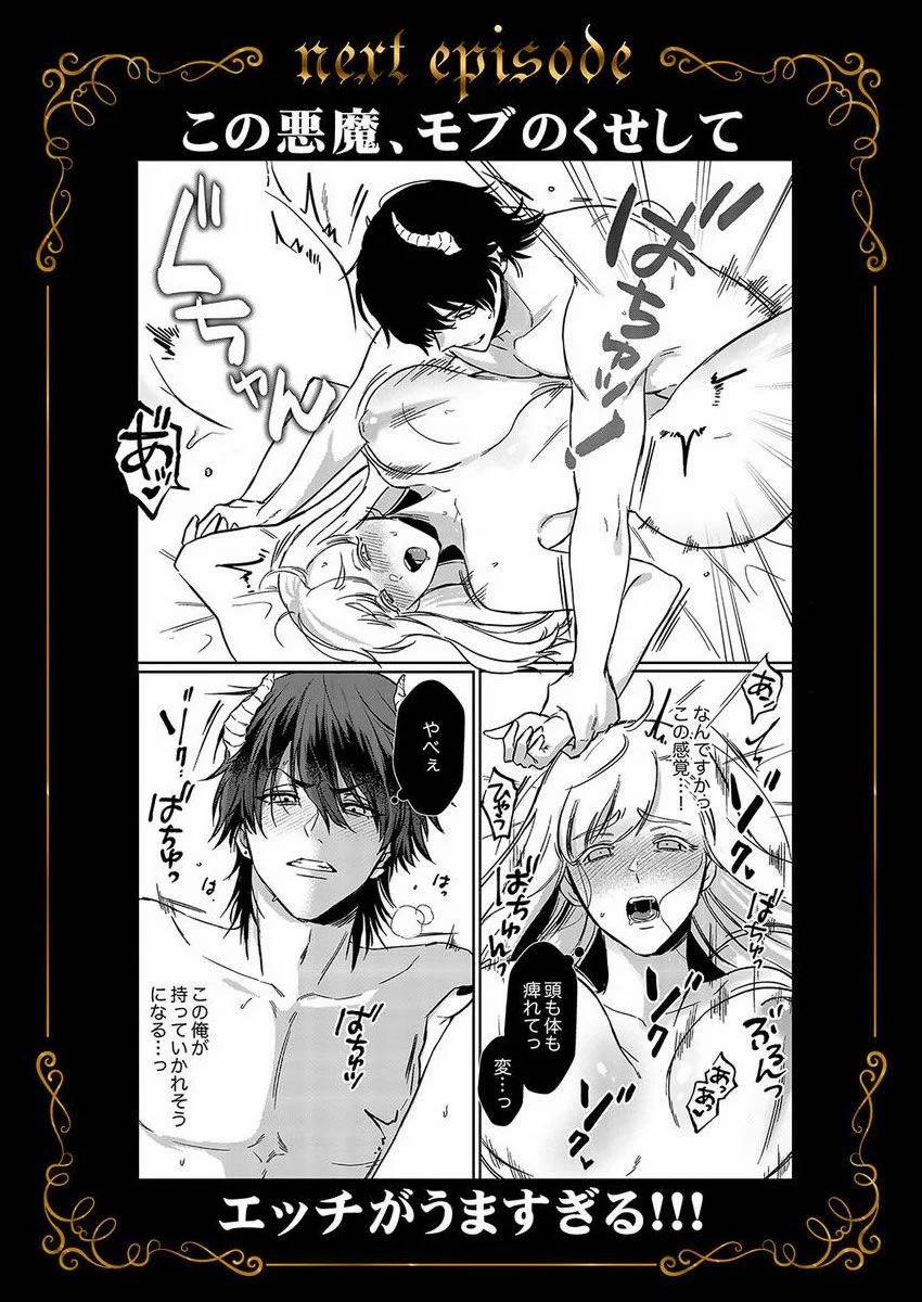 [18+] Chuyển Sinh Xong Bị Buộc Ịch Ịch Với Ác Ma Quần Chúng 1.2 trang 16