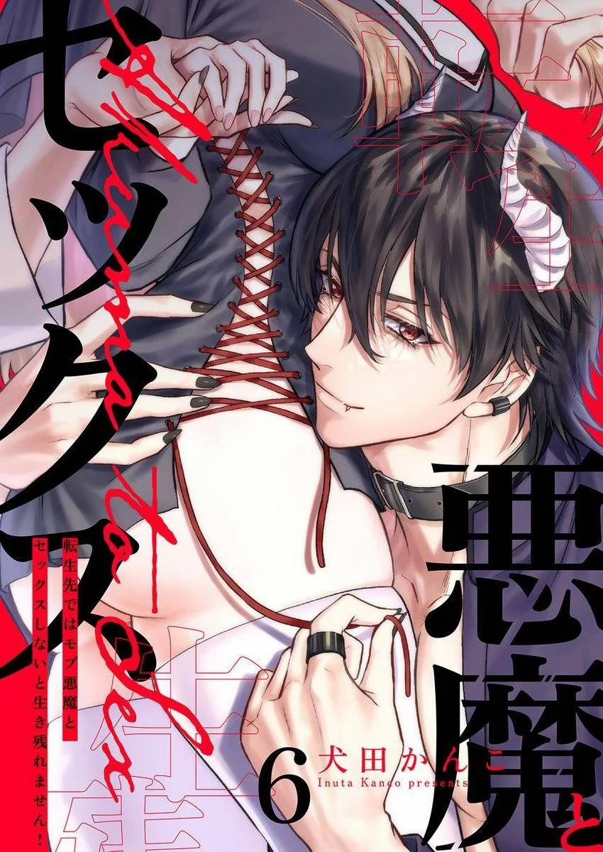 [18+] Chuyển Sinh Xong Bị Buộc Ịch Ịch Với Ác Ma Quần Chúng 6.1 trang 3