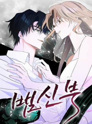 Đọc truyện tranh 『18+』Cô Dâu Của Xà Thần