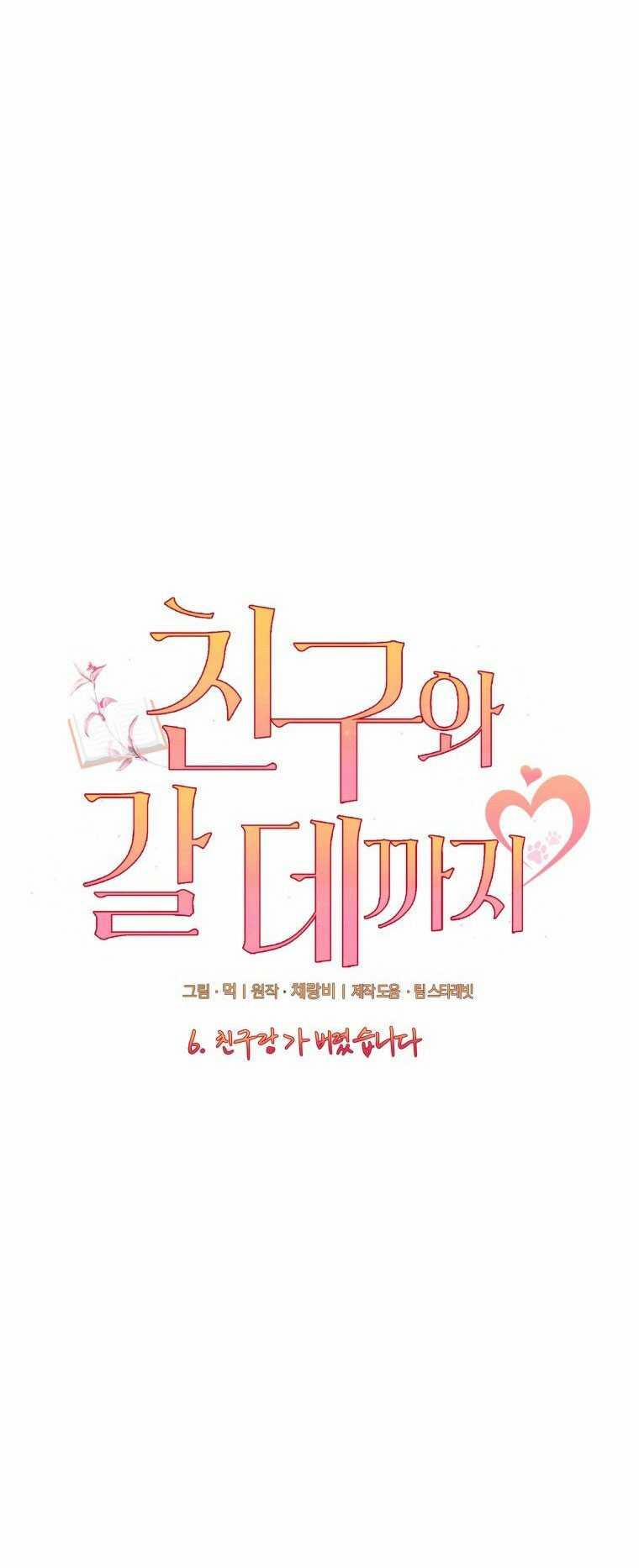 [18+] Cùng Trời Cuối Đất 6.2 trang 0