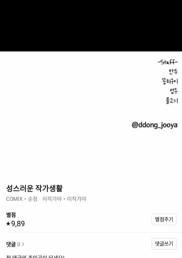 [18+] Cuộc Sống Của Tác Giả Truyện Người Lớn 14.2 trang 50