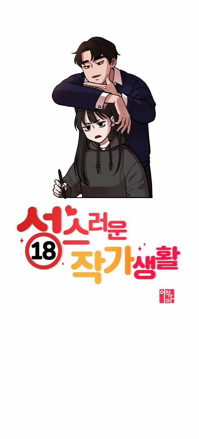 [18+] Cuộc Sống Của Tác Giả Truyện Người Lớn 2.2 trang 1