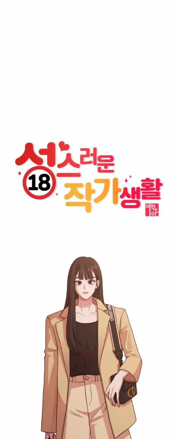 [18+] Cuộc Sống Của Tác Giả Truyện Người Lớn 23.1 trang 14