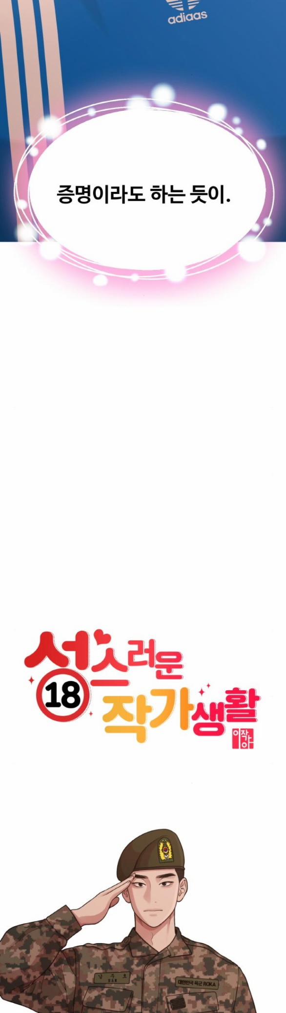 [18+] Cuộc Sống Của Tác Giả Truyện Người Lớn 27.1 trang 3