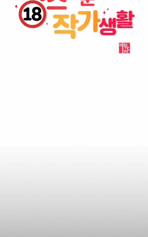 [18+] Cuộc Sống Của Tác Giả Truyện Người Lớn 3.1 trang 9