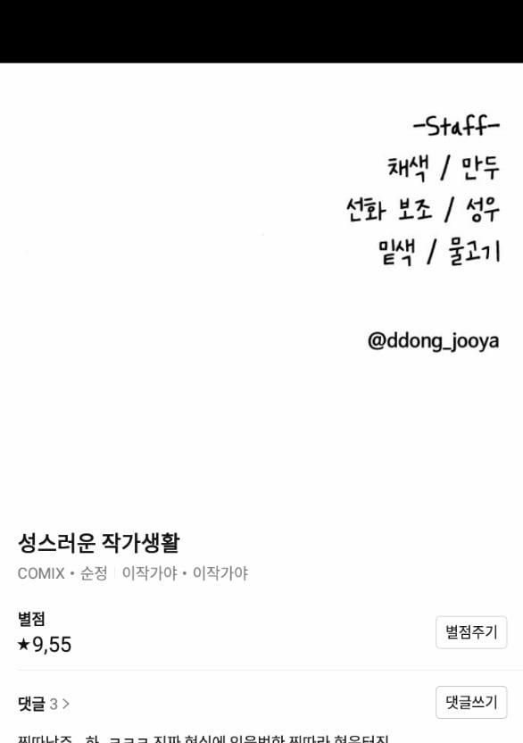 [18+] Cuộc Sống Của Tác Giả Truyện Người Lớn 7.2 trang 49