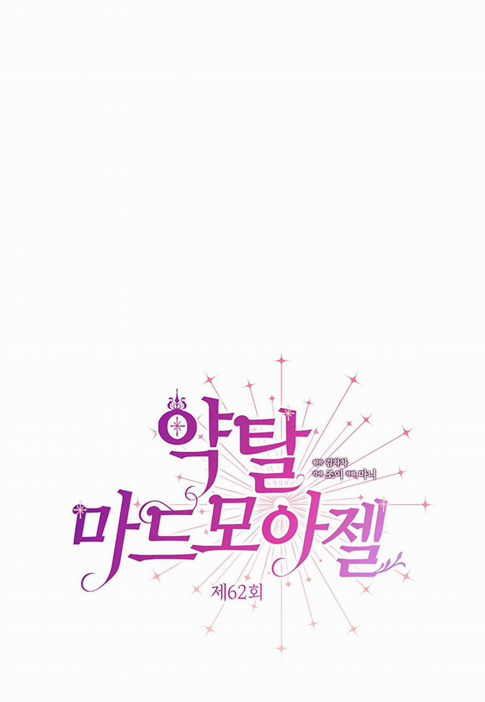 [18+] Đánh Cắp Trái Tim Tiểu Thư 62.1 trang 5