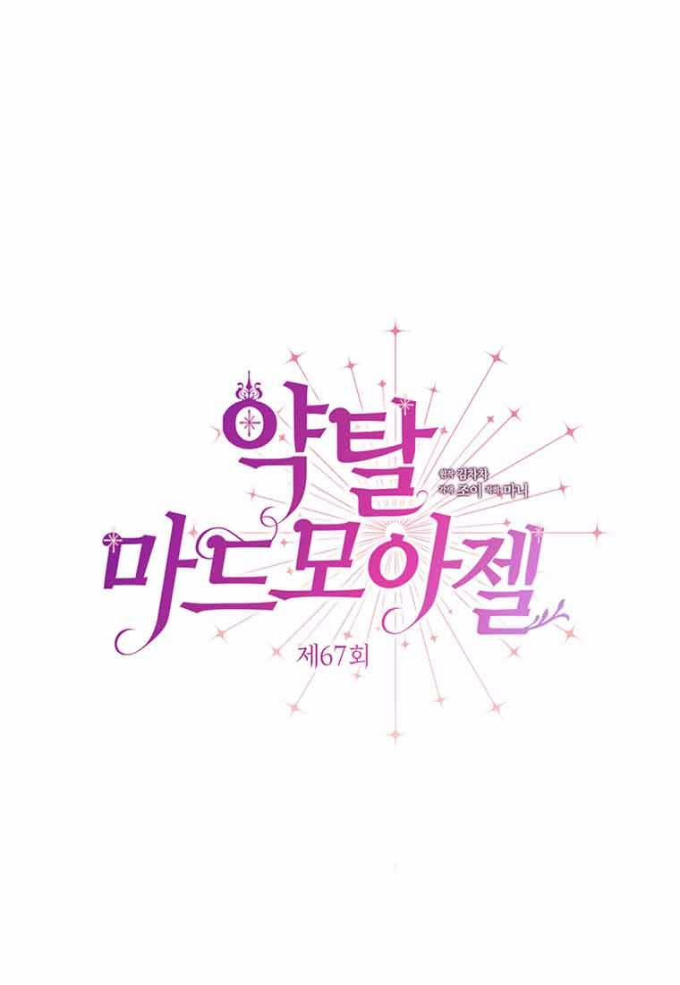 [18+] Đánh Cắp Trái Tim Tiểu Thư 67.1 trang 16