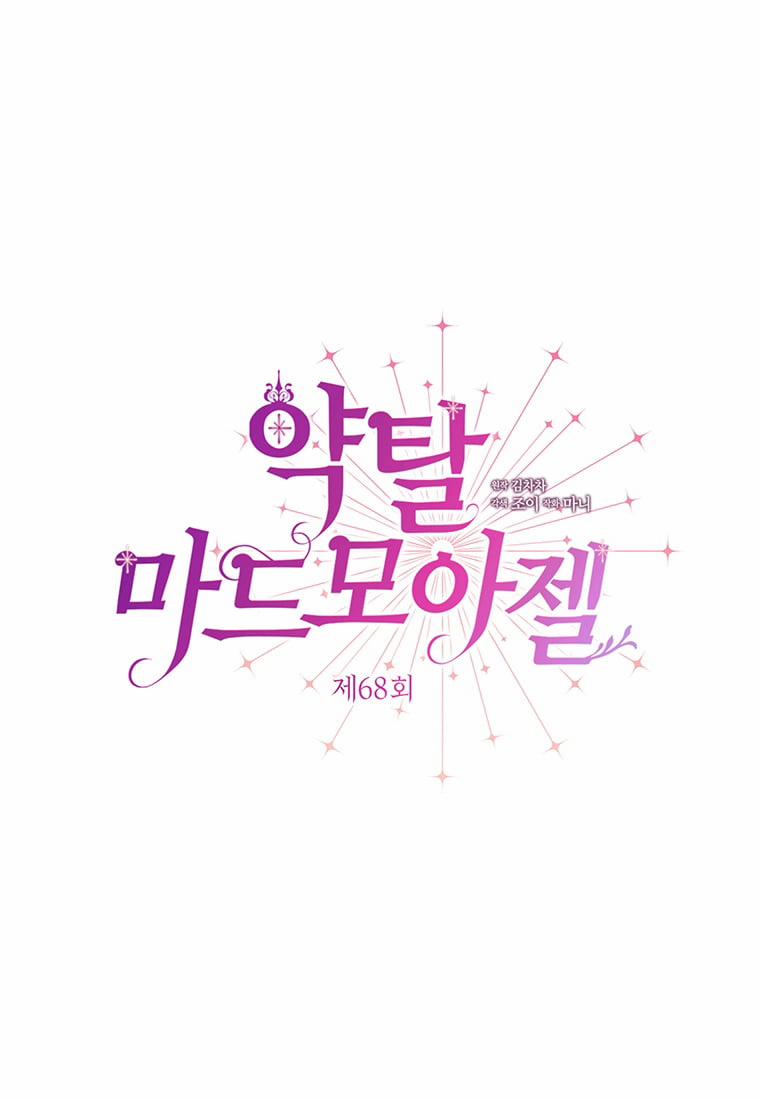 [18+] Đánh Cắp Trái Tim Tiểu Thư 68.1 trang 4