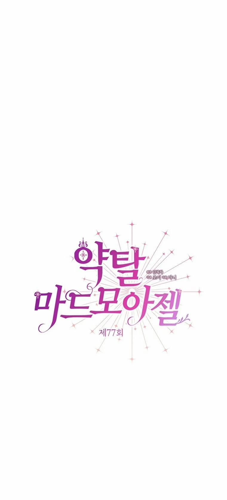 [18+] Đánh Cắp Trái Tim Tiểu Thư 77.1 trang 31