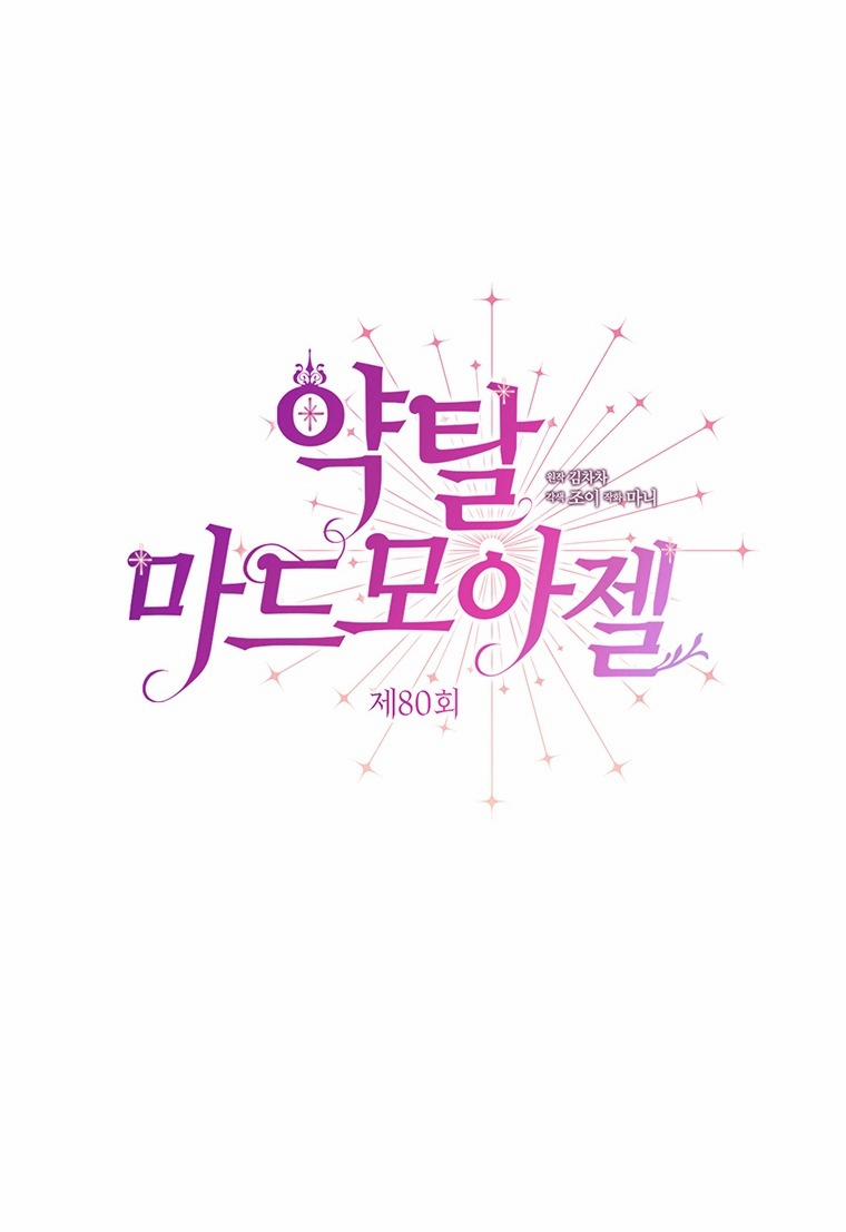 [18+] Đánh Cắp Trái Tim Tiểu Thư 80.1 trang 2