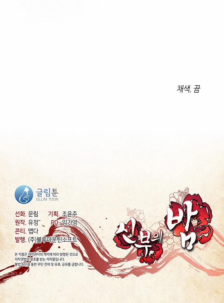 [18+] Đêm Của Tân Nương 46.2 trang 15