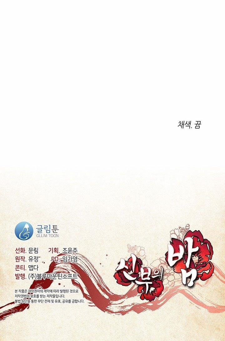 [18+] Đêm Của Tân Nương 52.2 trang 27