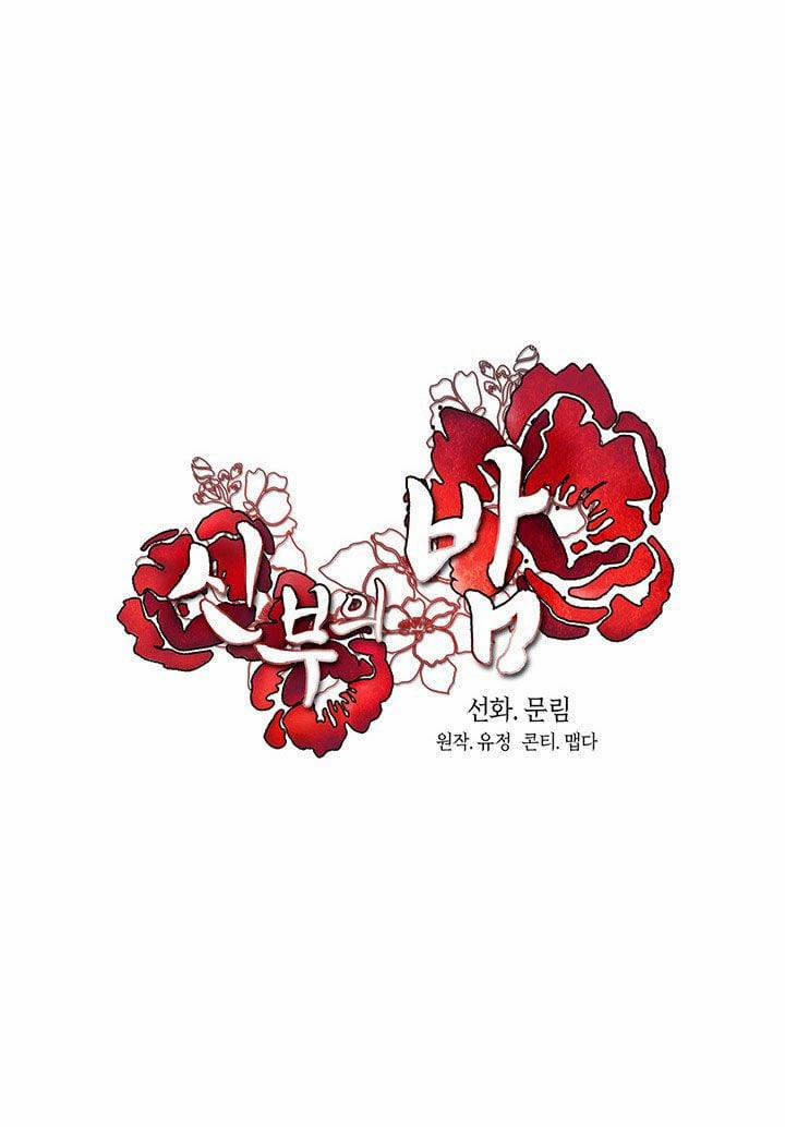 [18+] Đêm Của Tân Nương 54.2 trang 4