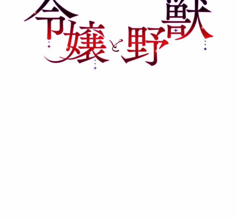 [18+] Dinh Thự Của Dã Thú 5.1 trang 4