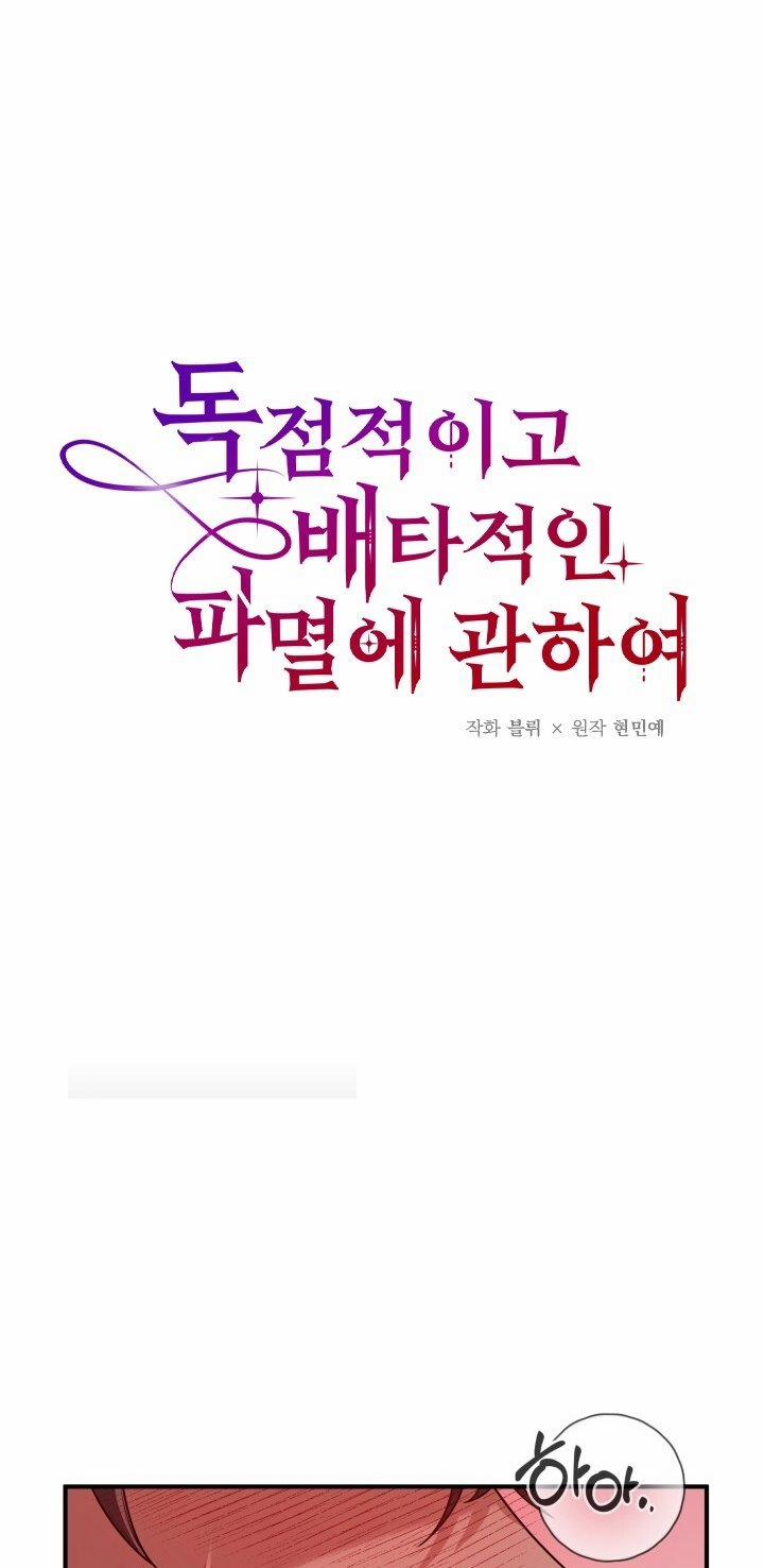 [18+] Độc Chiếm Và Hủy Diệt 11.1 trang 7