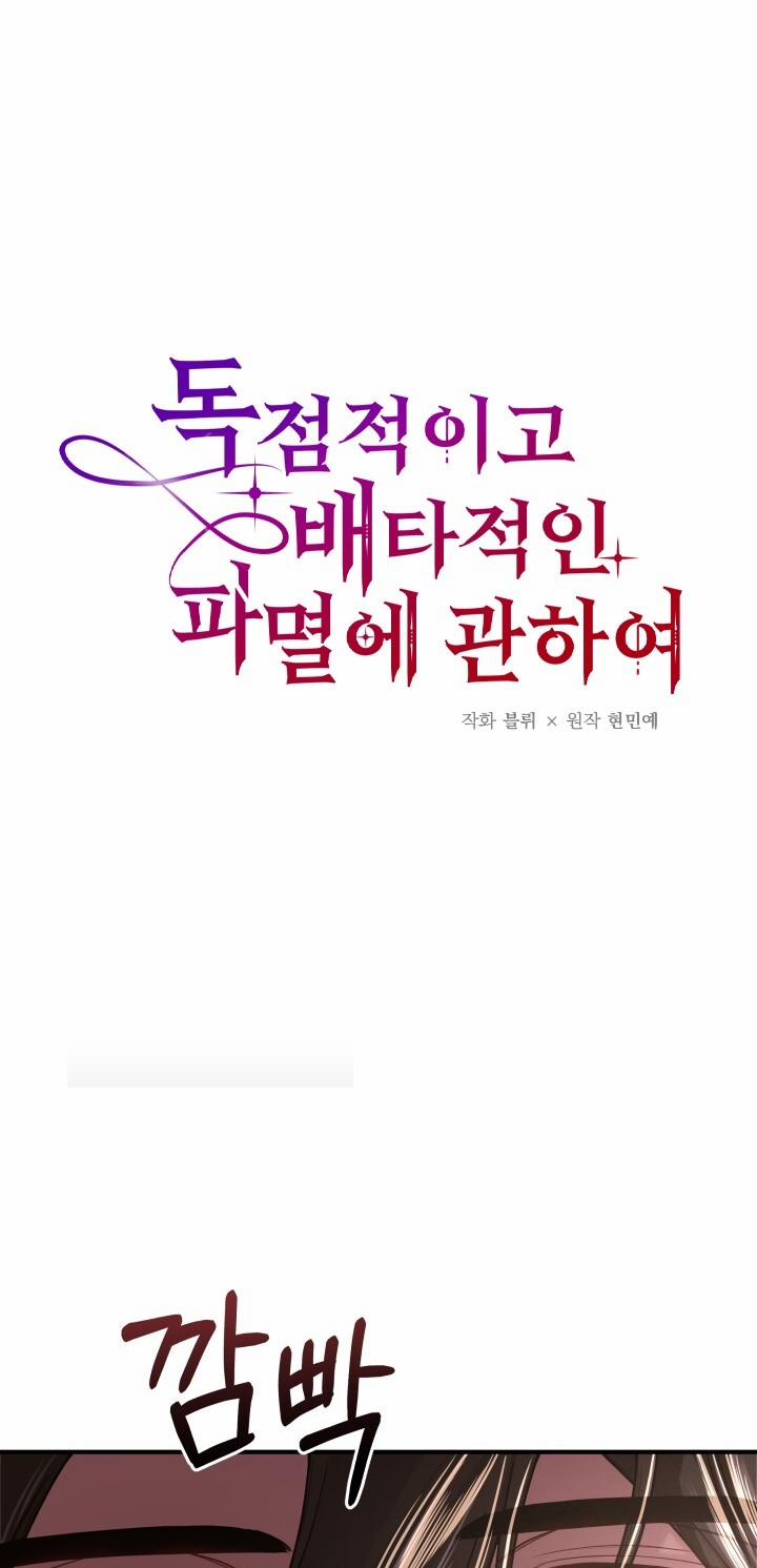 [18+] Độc Chiếm Và Hủy Diệt 12.1 trang 7