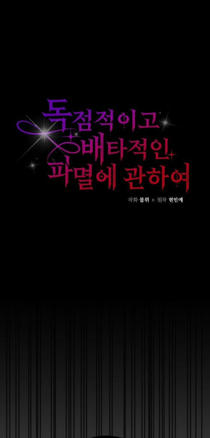 [18+] Độc Chiếm Và Hủy Diệt 13.1 trang 7