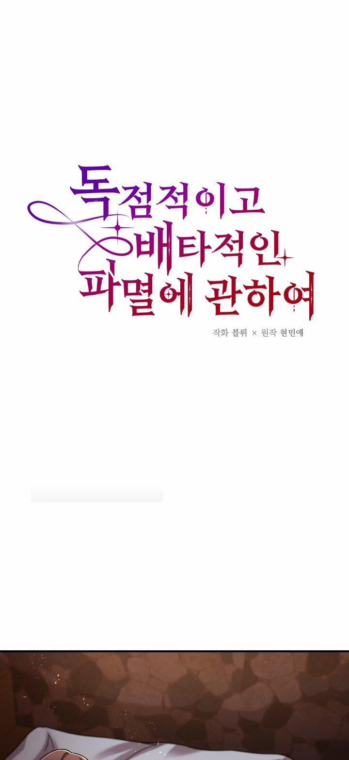 [18+] Độc Chiếm Và Hủy Diệt 15.1 trang 7