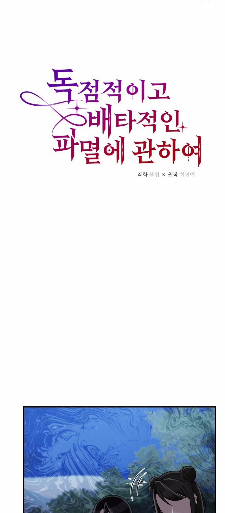 [18+] Độc Chiếm Và Hủy Diệt 22.1 trang 8