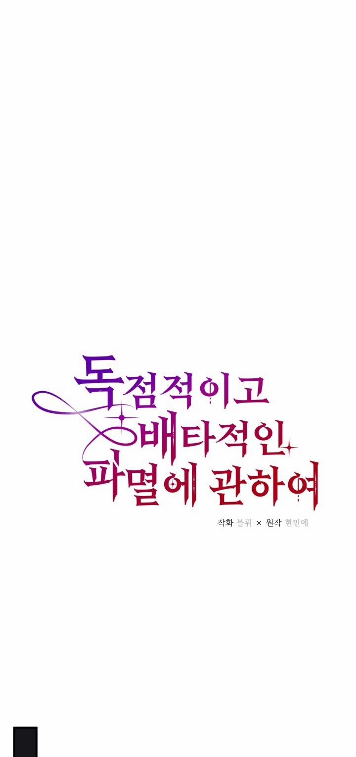 [18+] Độc Chiếm Và Hủy Diệt 23.1 trang 26