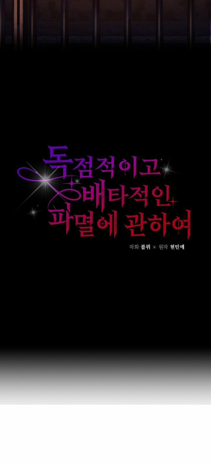 [18+] Độc Chiếm Và Hủy Diệt 8.1 trang 38