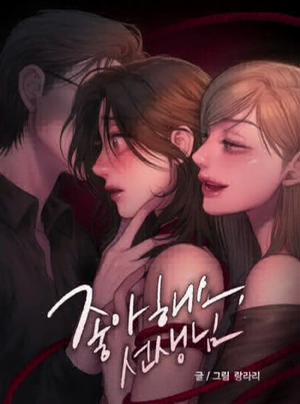 Bìa truyện 『18+』Em Yêu Giáo Viên Lắm