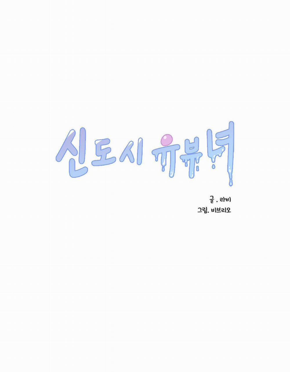 [18+] Gái Có Chồng Ở Thành Phố Mới 3.2 trang 18