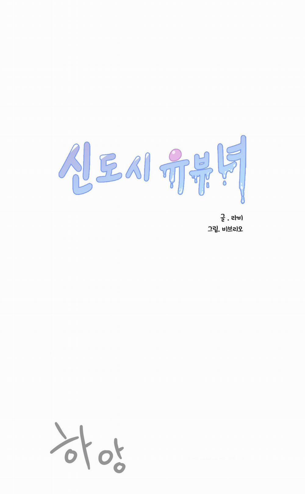 [18+] Gái Có Chồng Ở Thành Phố Mới 9.1 trang 29