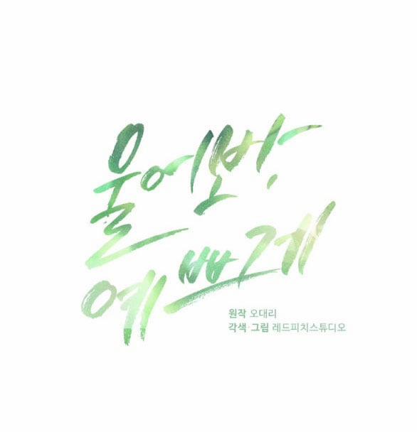 [18+] Hãy Khóc Cho Thật Xinh Đẹp Đi 16.1 trang 27