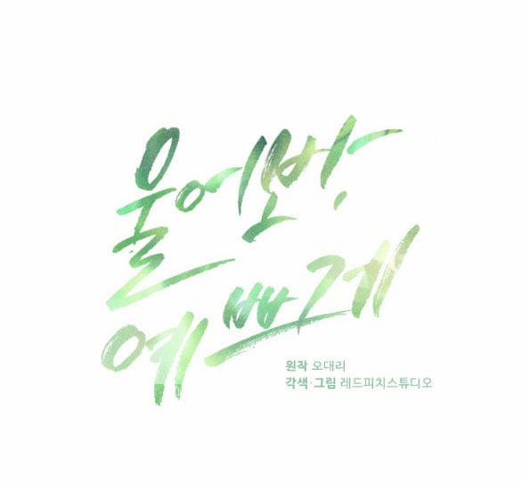 [18+] Hãy Khóc Cho Thật Xinh Đẹp Đi 19.1 trang 11