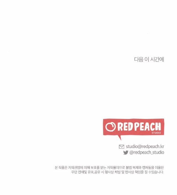 [18+] Hãy Khóc Cho Thật Xinh Đẹp Đi 19.2 trang 53