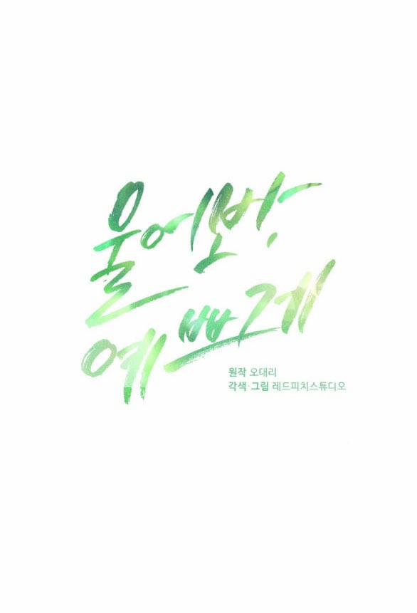 [18+] Hãy Khóc Cho Thật Xinh Đẹp Đi 27.1 trang 35