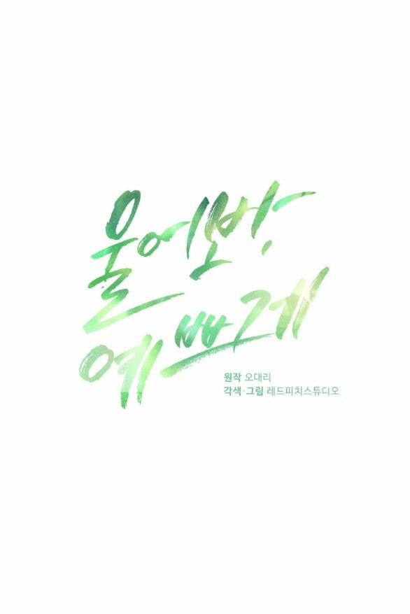 [18+] Hãy Khóc Cho Thật Xinh Đẹp Đi 31.1 trang 7