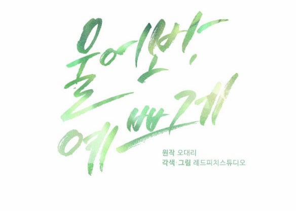 [18+] Hãy Khóc Cho Thật Xinh Đẹp Đi 9.1 trang 45