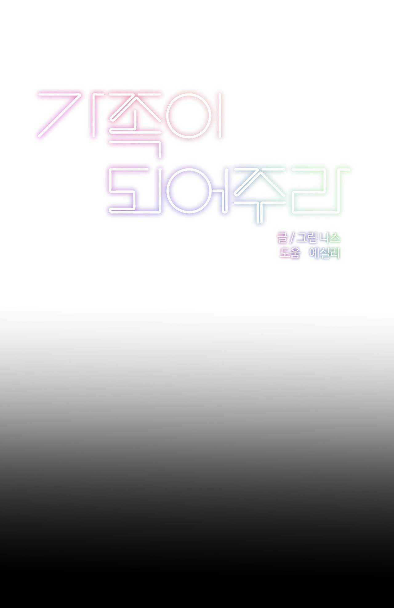 [18+] Hãy Trở Thành Gia Đình Của Tôi 10.1 trang 3