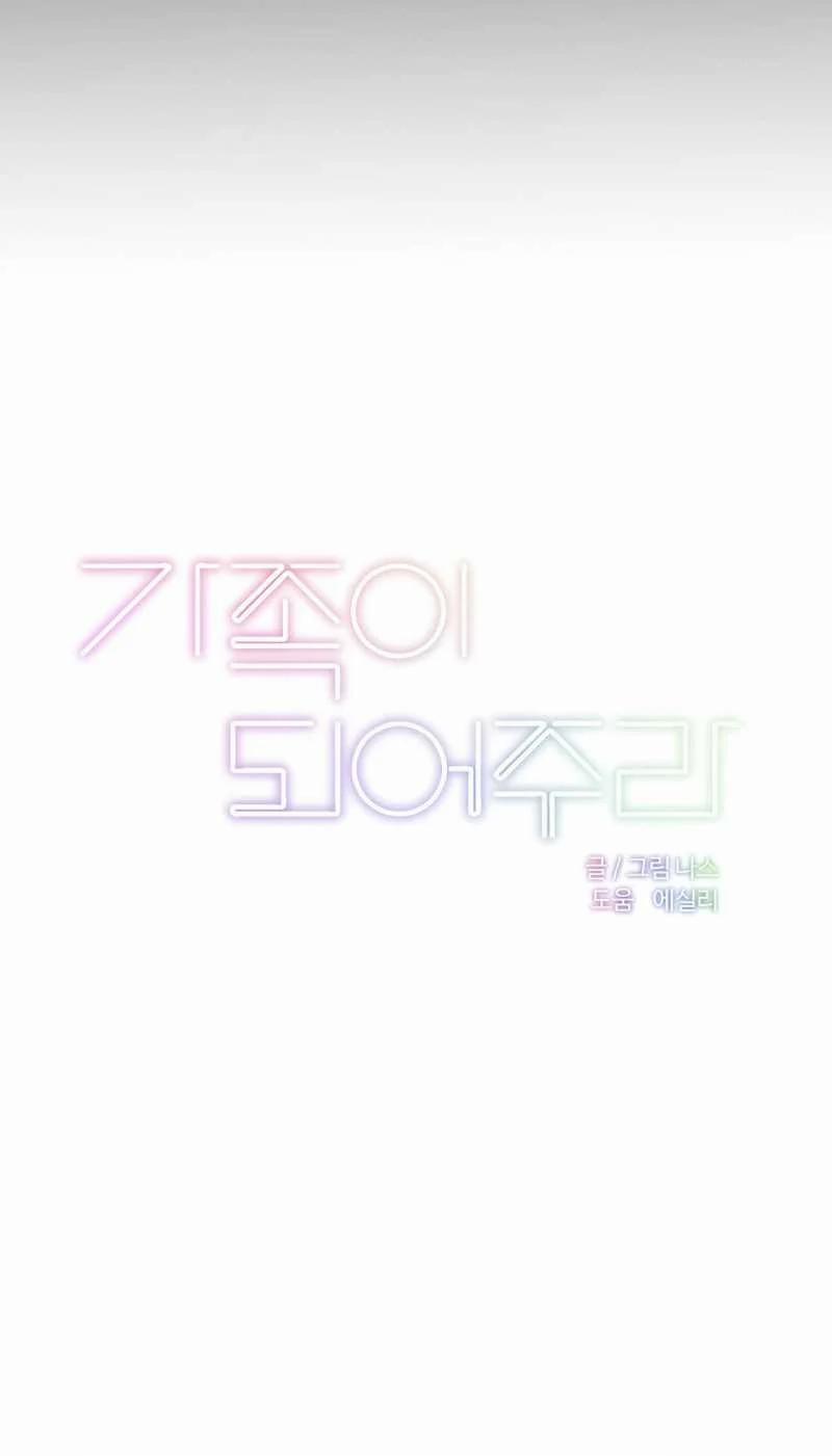 [18+] Hãy Trở Thành Gia Đình Của Tôi 14.1 trang 17