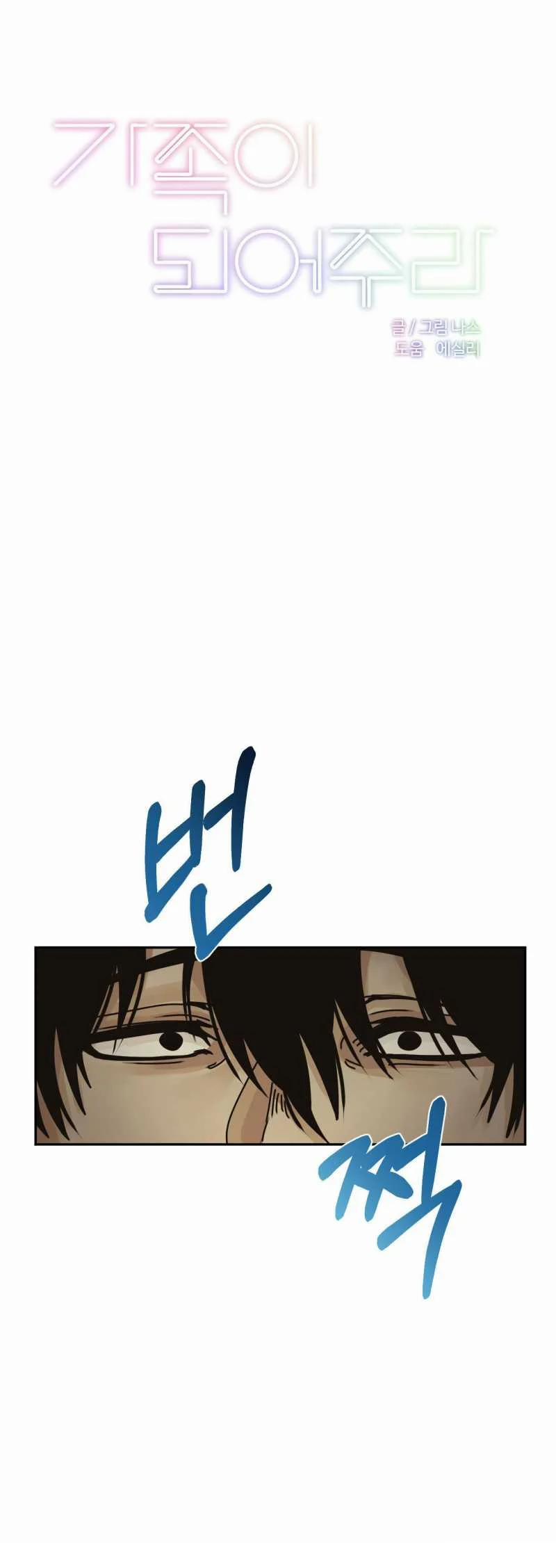 [18+] Hãy Trở Thành Gia Đình Của Tôi 15.1 trang 23