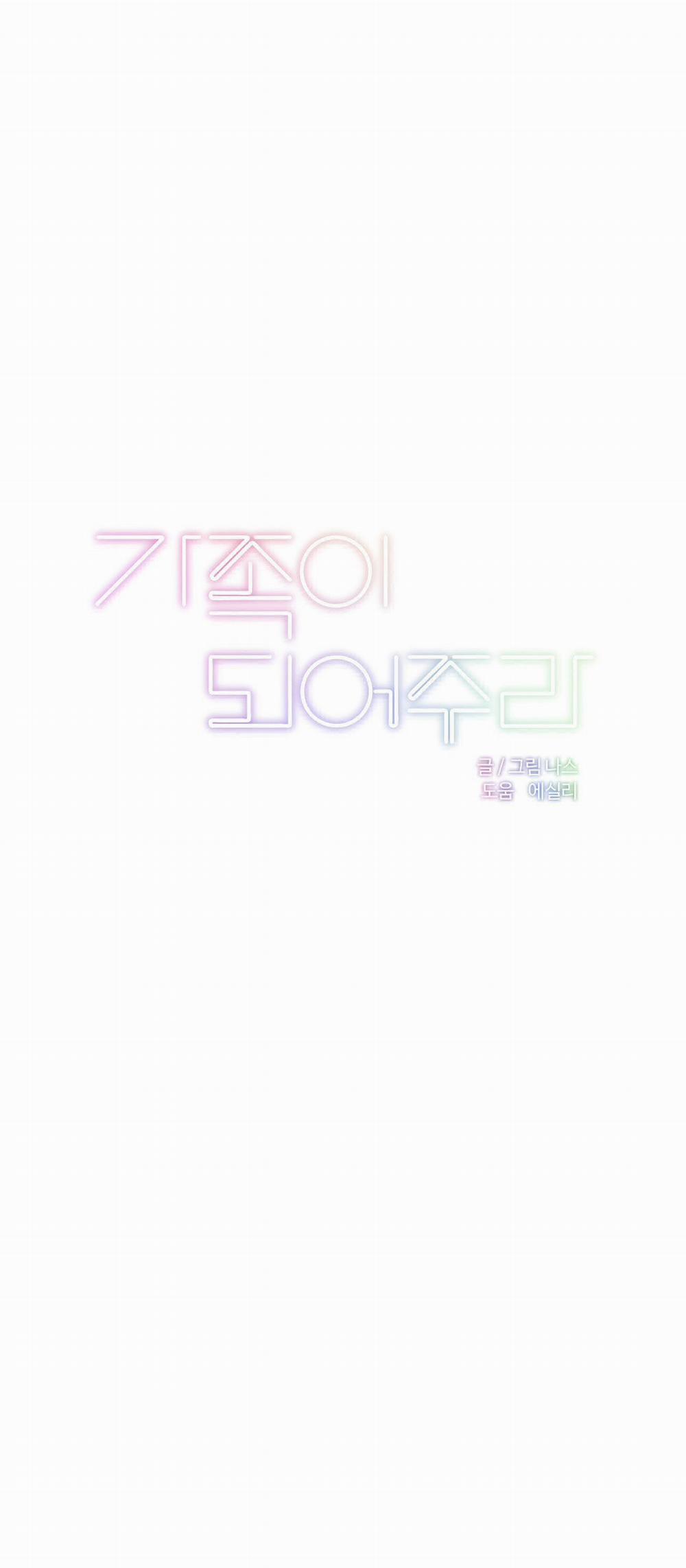 [18+] Hãy Trở Thành Gia Đình Của Tôi 4.1 trang 8