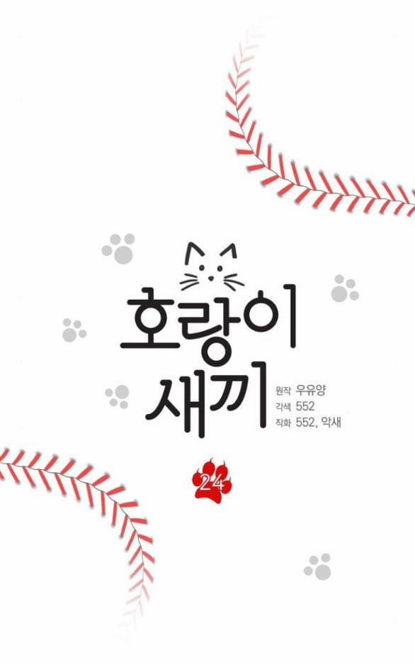 [18+] Hổ Con 24.1 trang 5