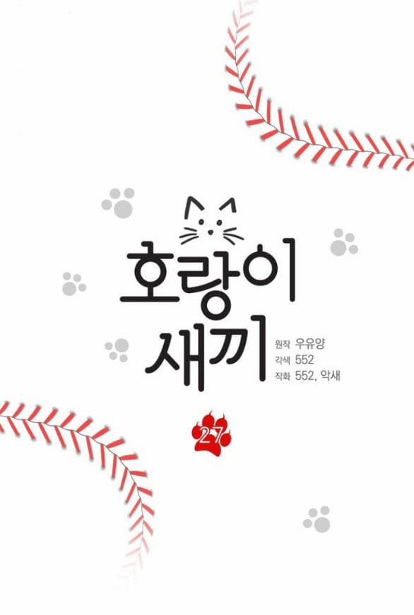 [18+] Hổ Con 26.1 trang 12