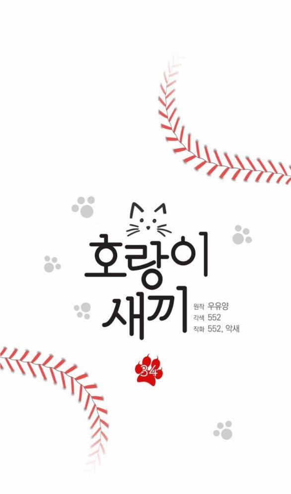 [18+] Hổ Con 34.1 trang 5